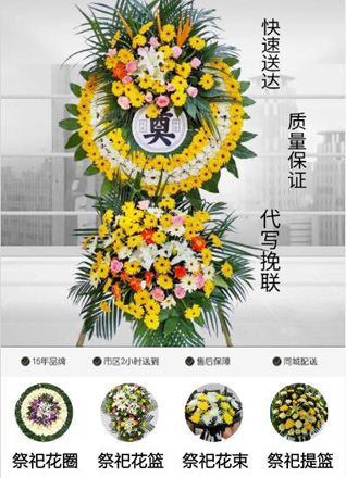 浙江省温州永嘉县岩坦镇坦一村花圈代送